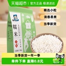 邹有才东北白糯米500g包粽子农家新米圆江米酿酒新鲜杂粮