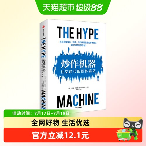 炒作机器锡南·阿拉尔著