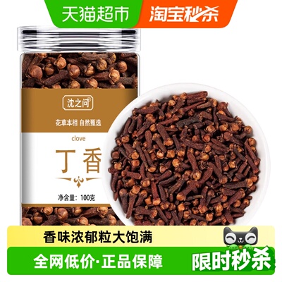 沈之问丁香香料正品家用