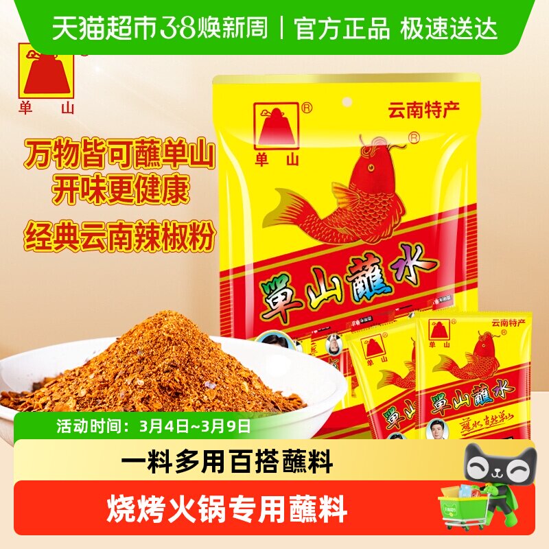 单山蘸水云南特产微辣特香粗辣椒面干碟香辣蘸料烧烤火锅辣椒粉