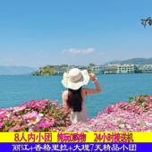 云南旅游丽江玉龙雪山香格里拉大理倾心7天跟团游8人纯玩精品小团
