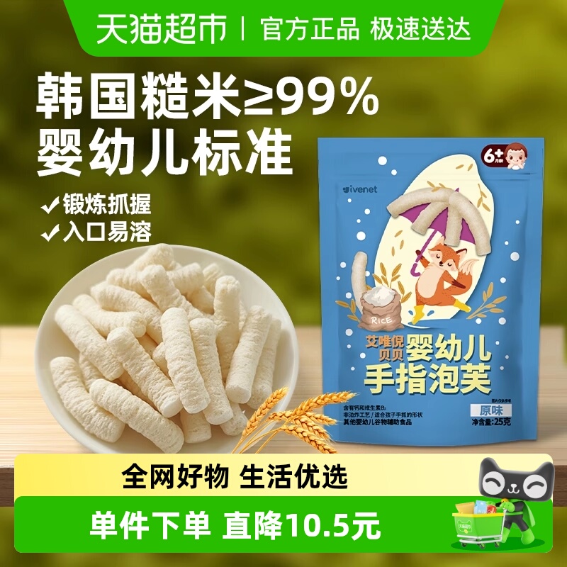 韩国艾唯倪宝宝零食原味婴儿手指泡芙条儿童辅食磨牙棒米饼干