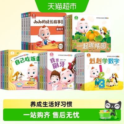 宝宝巴士绘本1-3岁好习惯绘本