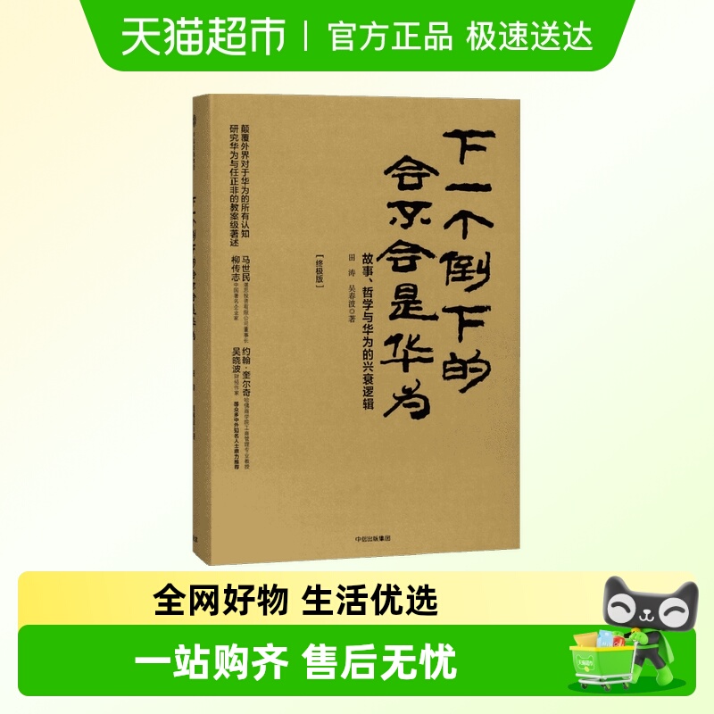 下一个倒下的会不会是华为