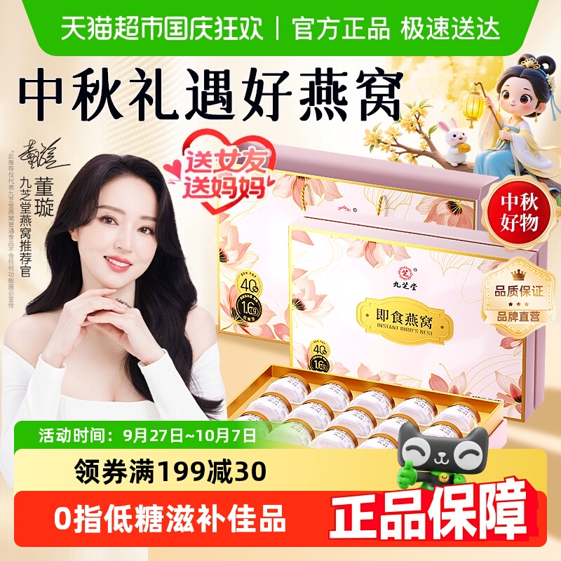 九芝堂即食燕窝滋补营养补品礼盒