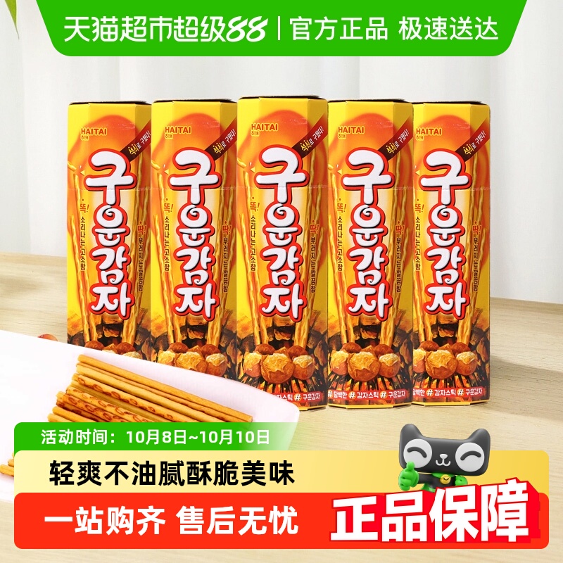 韩国进口海太烤薯棒饼干儿童磨牙零食独立包装休闲下午茶