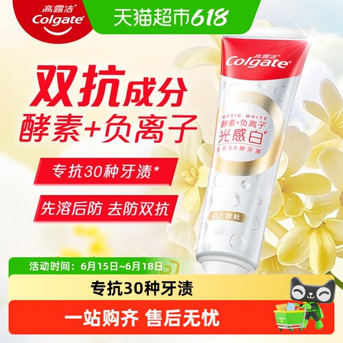 高露洁专抗30种牙渍美白牙膏