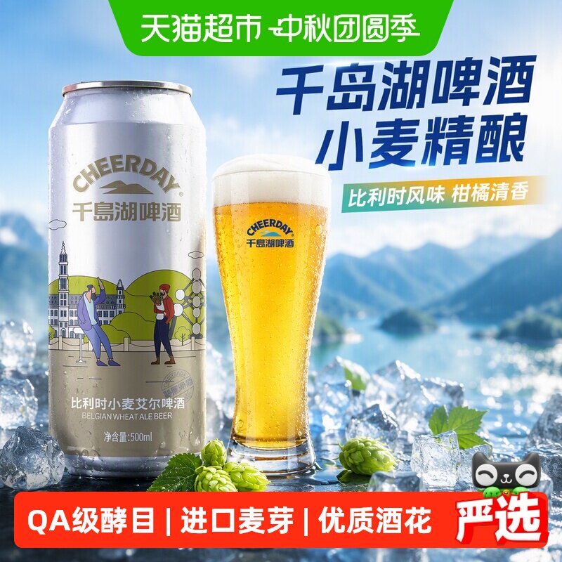 千岛湖小麦精酿白啤比利时风味图片