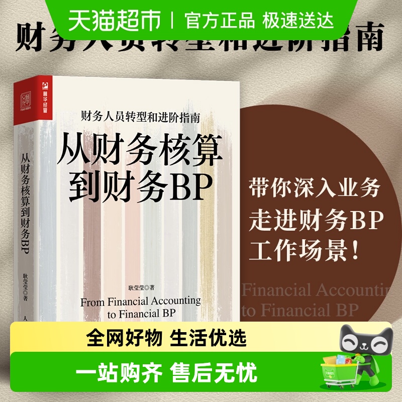 新华书店正版 会计 文轩网