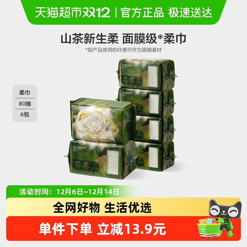 品牌直供-babycare山茶洗脸巾