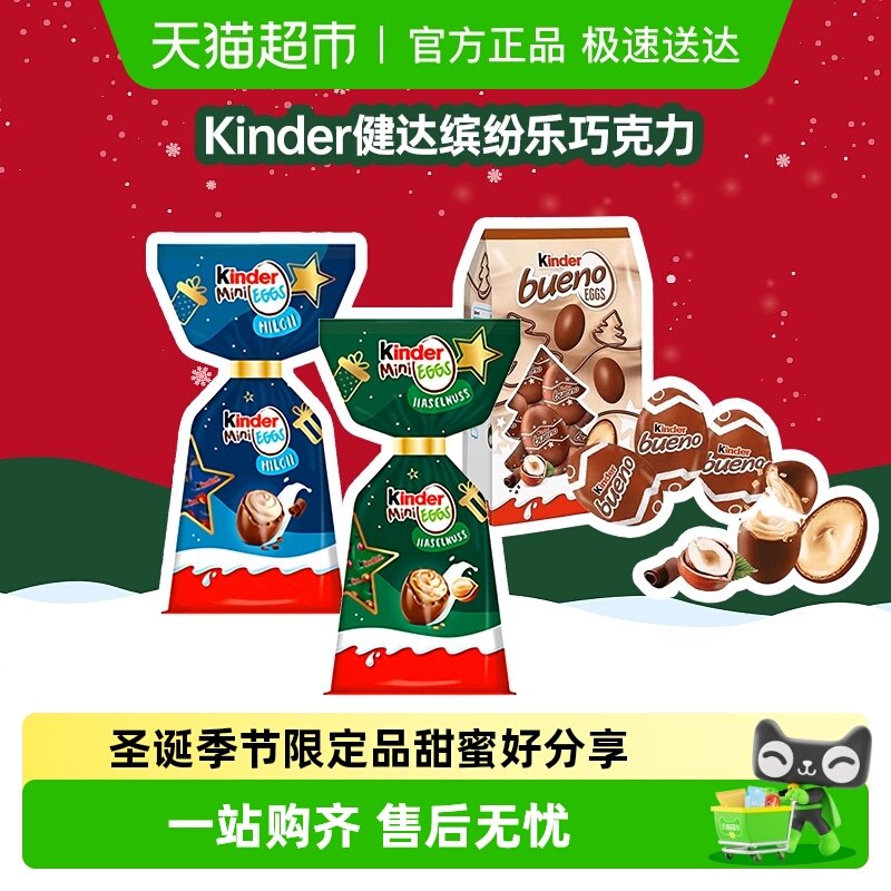 费列罗健达缤纷乐榛子牛奶巧克力夹心蛋万圣节圣诞节儿童生日零食