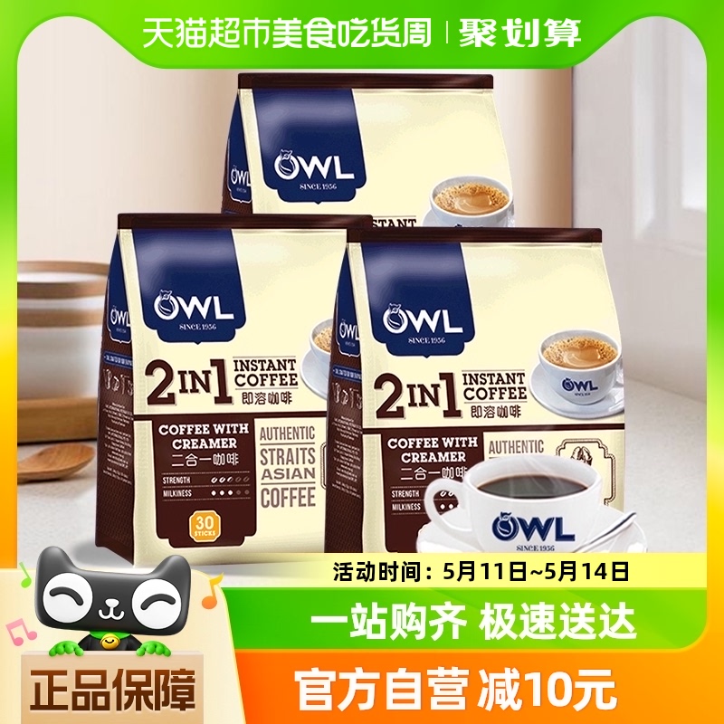 3包 OWL猫头鹰咖啡无蔗糖二合一奶香咖啡共90条速溶咖啡粉