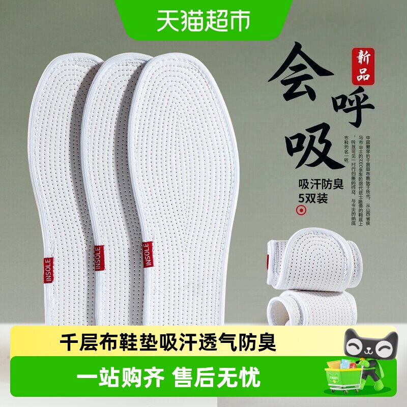 JvBV纯棉布鞋垫吸汗透气柔软舒适图片
