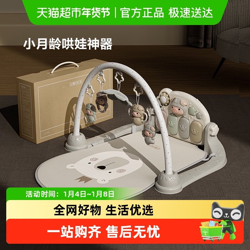 贝易婴儿健身架脚踏钢琴新生儿礼盒见面礼物6月宝宝益智早教玩具