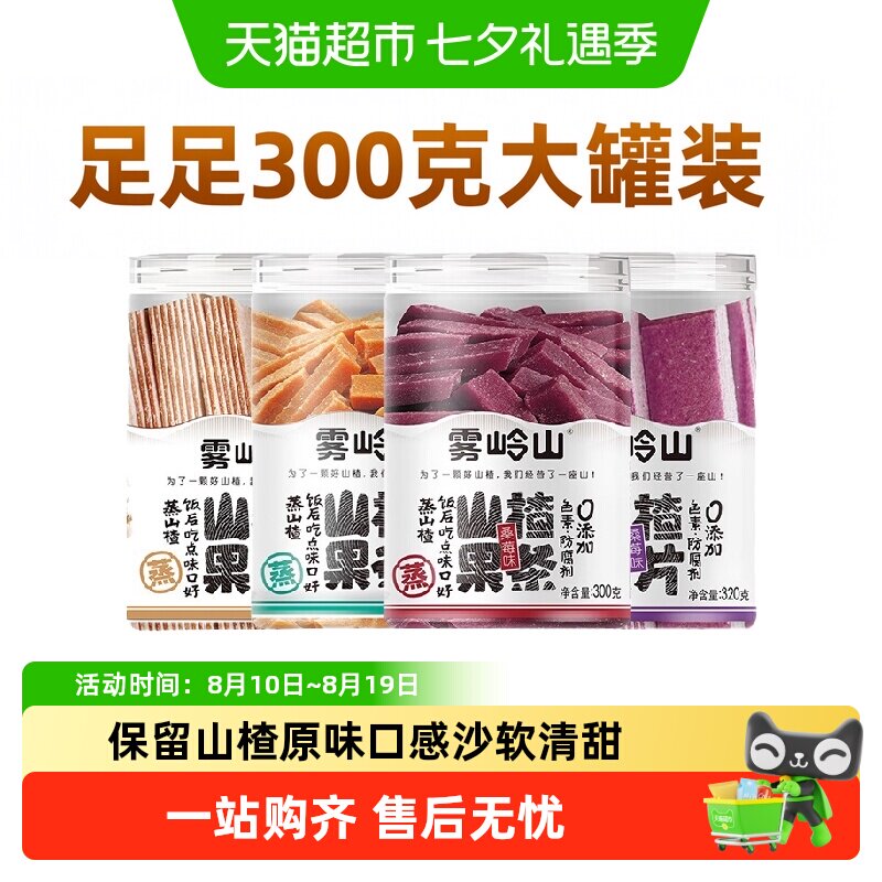 雾岭山桑葚山楂果片无添加剂草莓山楂条干老式果丹皮儿童零食罐装