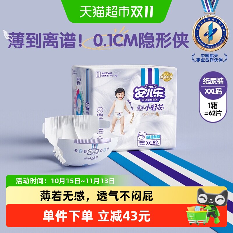 安儿乐婴儿薄薄小轻芯纸尿裤XXL非宝宝拉拉裤超薄透气尿不湿