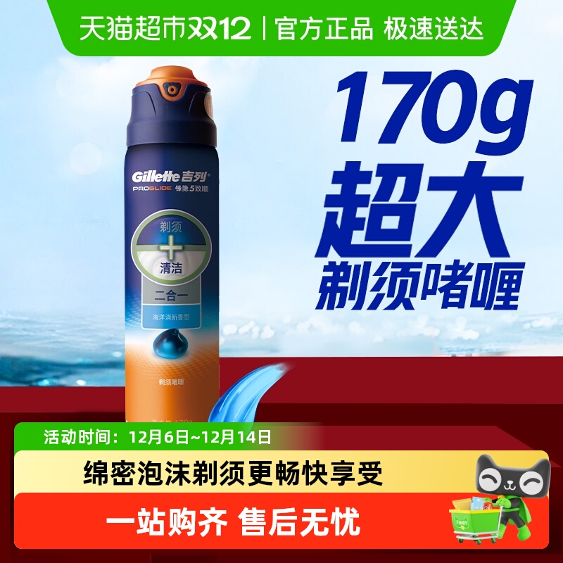 吉列海洋啫喱剃须啫喱清香柔软顺滑软化胡须不伤肤