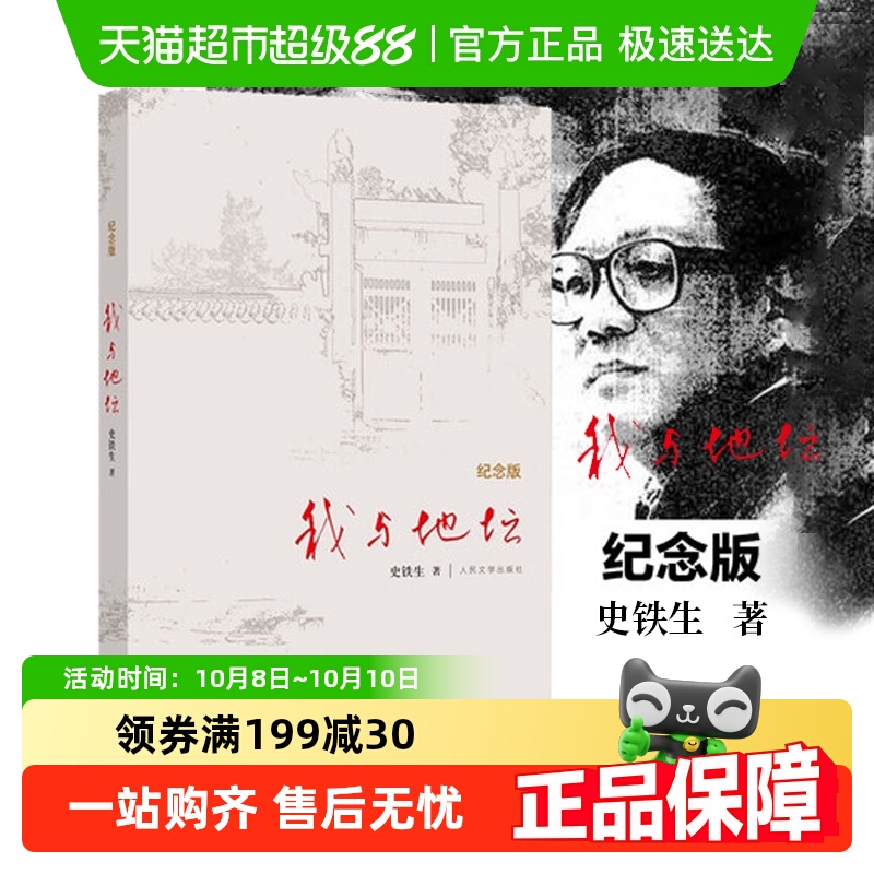 我与地坛新华书店史铁生散文集
