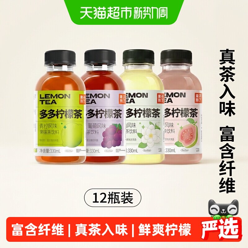 果子熟了多多柠檬茶青柠芭乐茉莉葡萄混合多口味整箱果味茶饮料