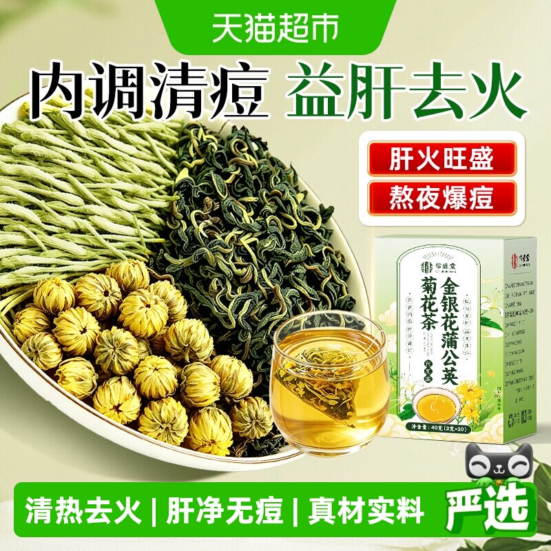 信盛堂金银花蒲公英茶甄选原料图片