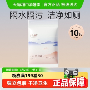 十月結晶一次性馬桶墊產婦旅行黏貼坐墊紙孕產婦坐便套防水型