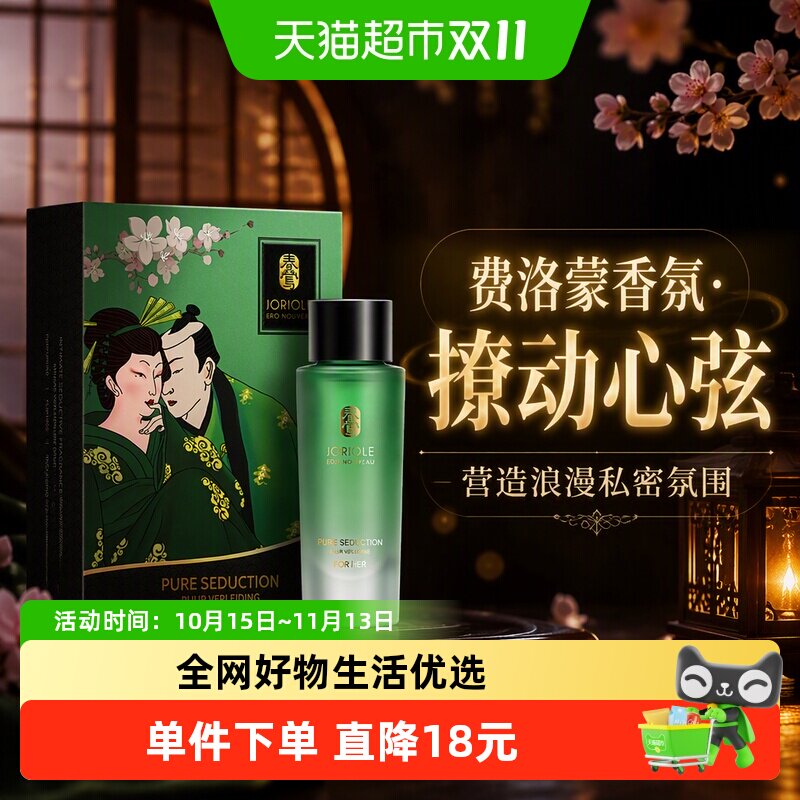 费洛荷尔蒙蒙香水调情香水情趣强效诱惑夫妻行房情水激情动情素女