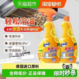 老管家抽油烟机清洗洁剂厨房去油污重油污净500g 2瓶灶台去污除菌