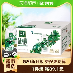 伊利金典梦幻盖有机纯牛奶250ml 整箱升级3.8g优质蛋白礼盒 20瓶