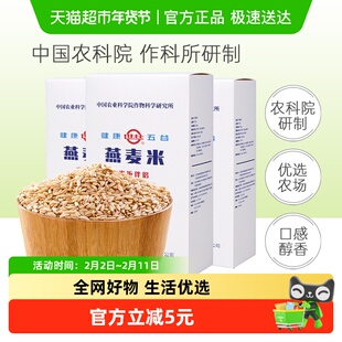 中国农科院世壮燕麦米饭伴侣500g*3盒五谷杂粮米早餐养生粥小包装