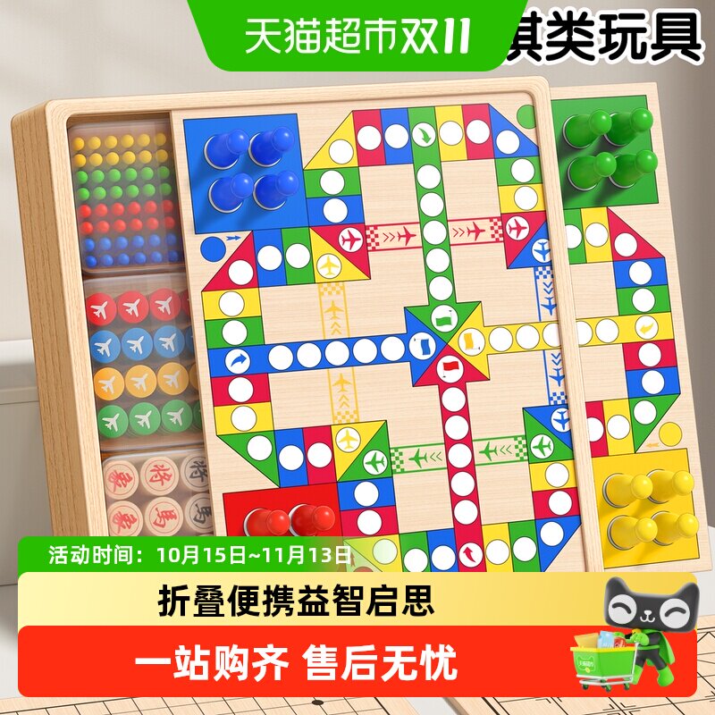磁吸飞行棋儿童版五子棋象棋类益智玩具跳棋多功能棋盘套装多合一