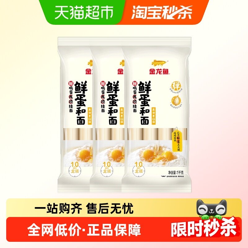金龙鱼鲜蛋龙须麦芯挂面面条 汤面 早餐面,粮油调味/速食/干货/烘焙,面条/挂面（无料包）,淘宝优惠券,粉丝福利购,淘宝优惠卷