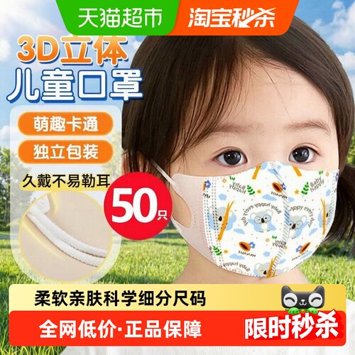海氏海诺儿童口罩3D立体亲肤透气