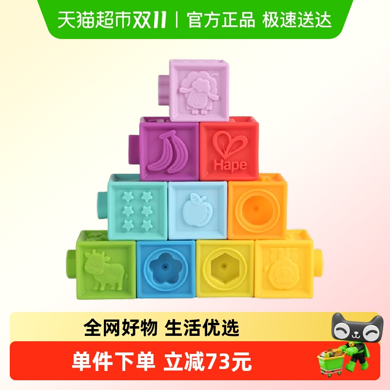 Hape婴幼儿童软胶积木