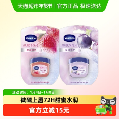 凡士林微醺特护保湿润唇膏