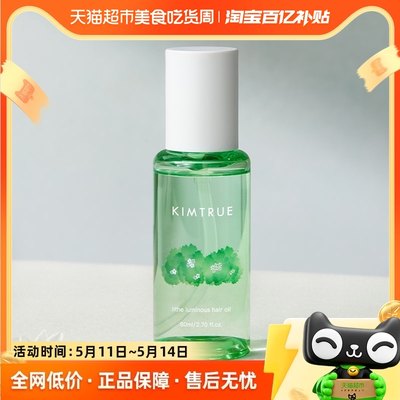 KIMTRUE/且初女改善毛躁干枯护发精油80ml*1瓶烫染柔顺蓬松护理