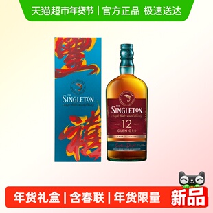 【年货礼盒】苏格登12年雪莉版单一麦芽苏格兰威士忌700ml洋酒