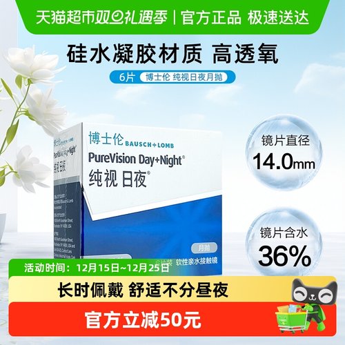 博士伦月抛硅水凝胶隐形眼镜