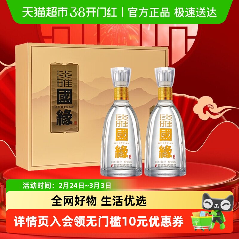 今世缘国缘淡雅礼盒500ml*2瓶42度浓香型白酒送礼宴请用