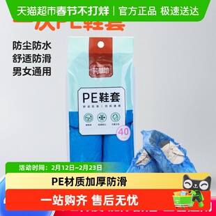 芳草地一次性PE厚韧鞋套室内机房厂房样板间家用防水防滑脚套