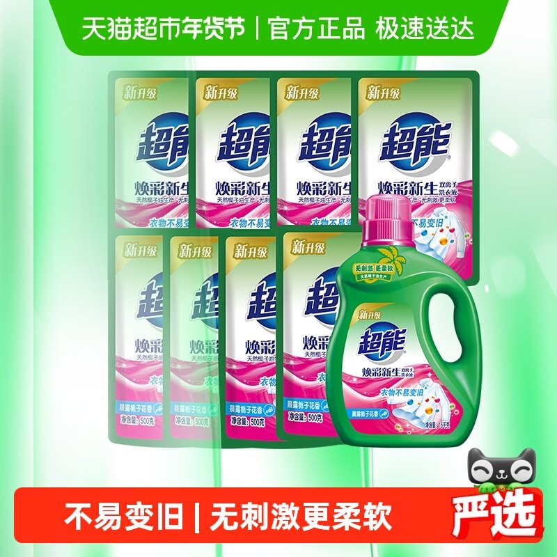 超能双离子洗衣液超值11斤衣物焕新护色天然椰子油温和不刺激