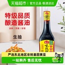 海天酱油味极鲜特级生抽酿造酱油炒菜白灼汁调味品调料