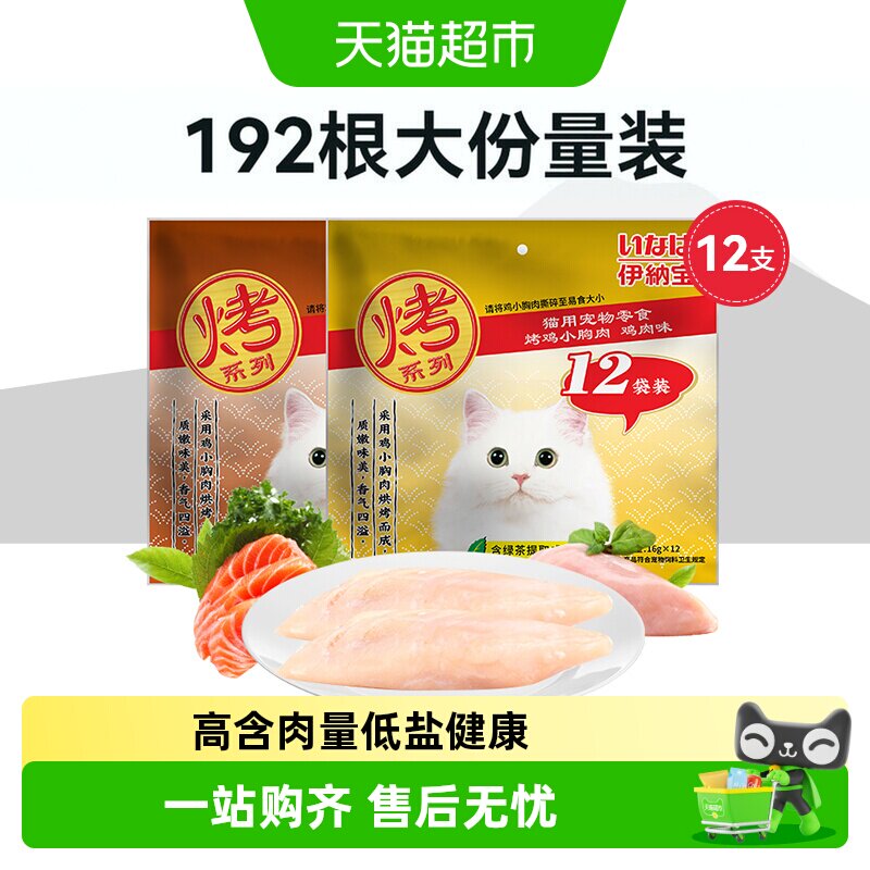 伊纳宝妙好烤鸡胸肉健康营养图片