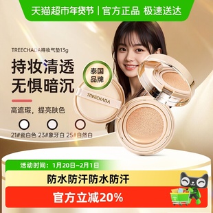TREECHADA璀璨达泰国进口气垫粉底液bb霜正装+替换芯遮瑕粉饼