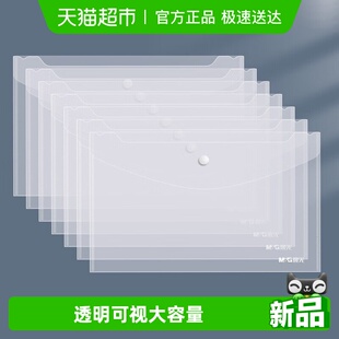 晨光a4透明纽扣袋按扣收纳袋文件袋塑料20个装 全国26仓发货