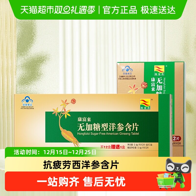康富来参类滋补品无加糖洋参含片抗疲劳花旗参含片礼盒送礼