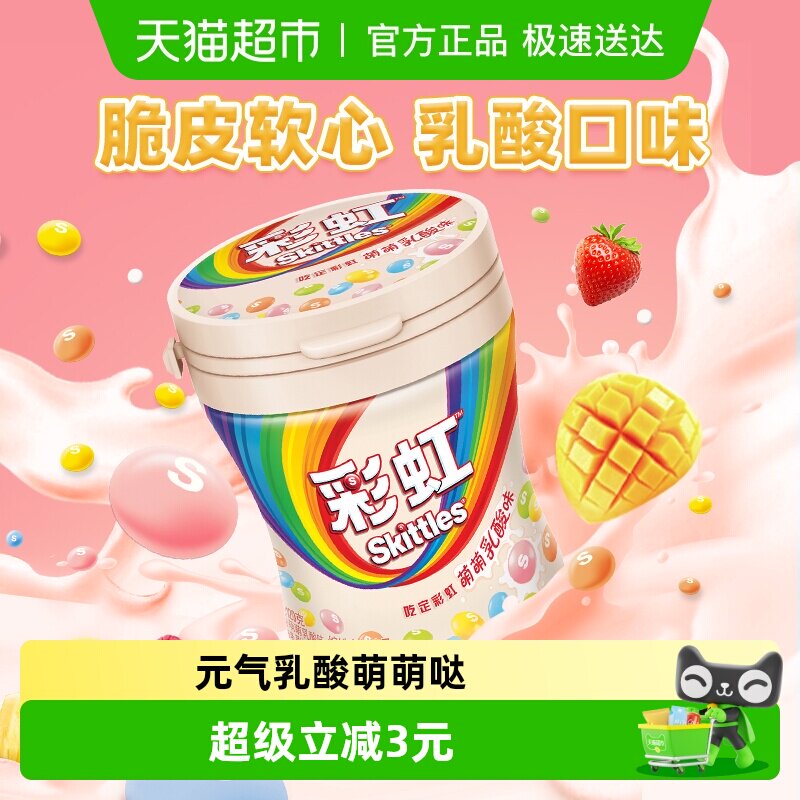 彩虹糖乳酸味脆皮软糖结婚庆喜糖果伴手礼休闲儿童小零食