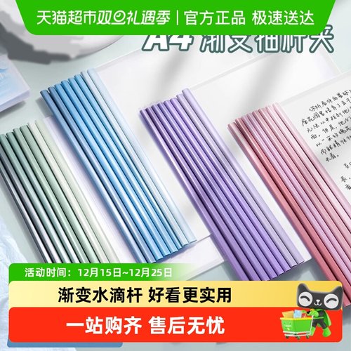 真彩防水高透渐变色A4抽杆夹