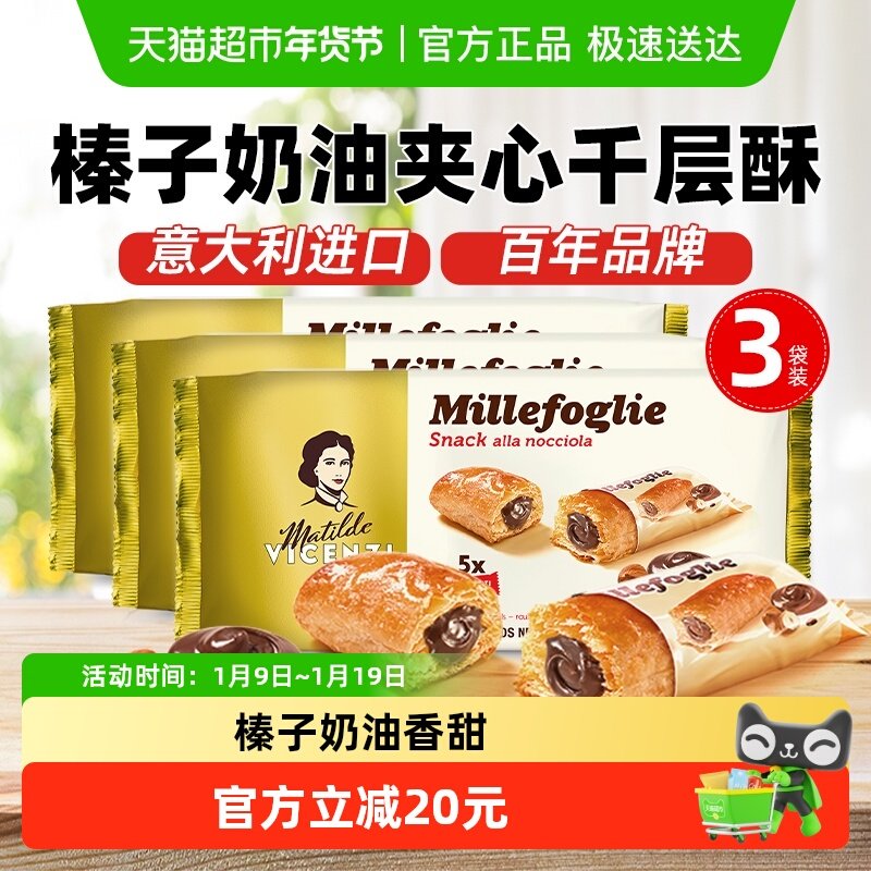 维西尼意大利进口榛子奶油夹心饼干125g*3包网红早餐下午茶糕点