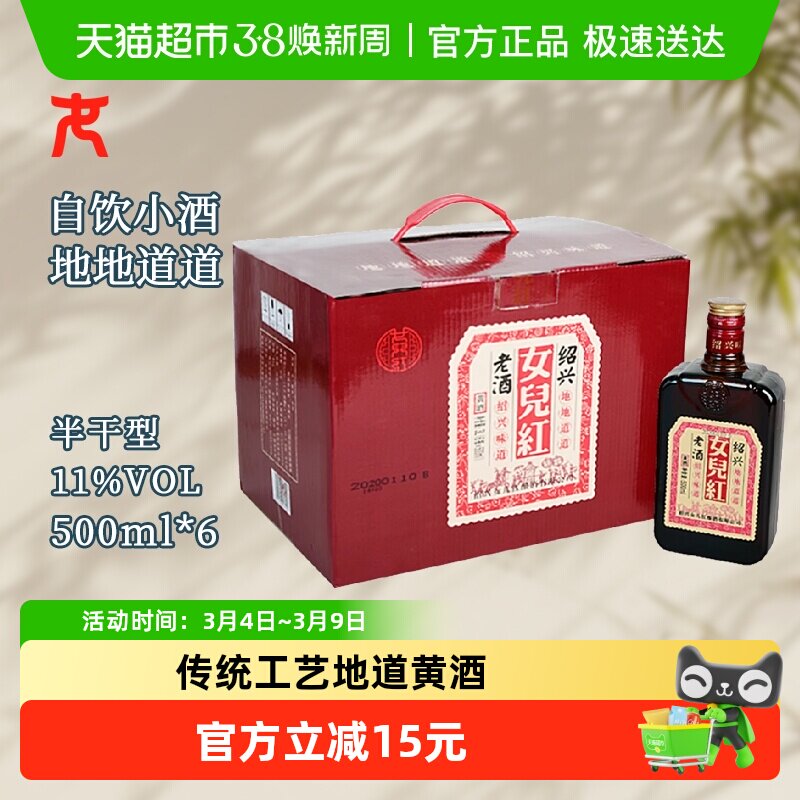 女儿红绍兴黄酒地地道道老酒礼盒酒糯米酒整箱花雕酒