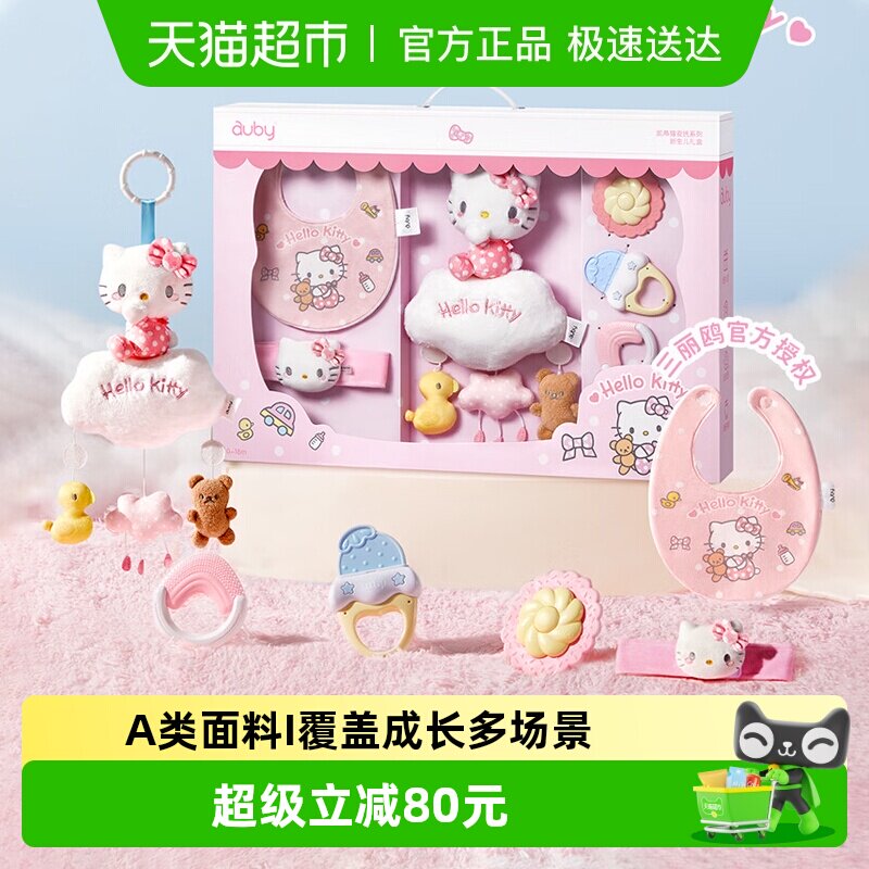 澳贝三丽鸥凯蒂猫大耳狗安抚新生儿礼盒牙胶摇铃男女款宝宝礼物
